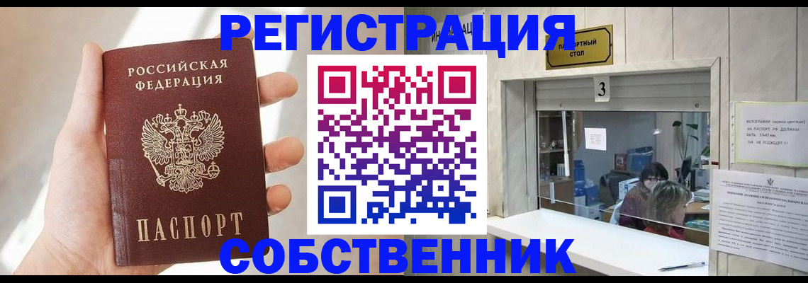 временная регистрация законно в Новом Осколе
