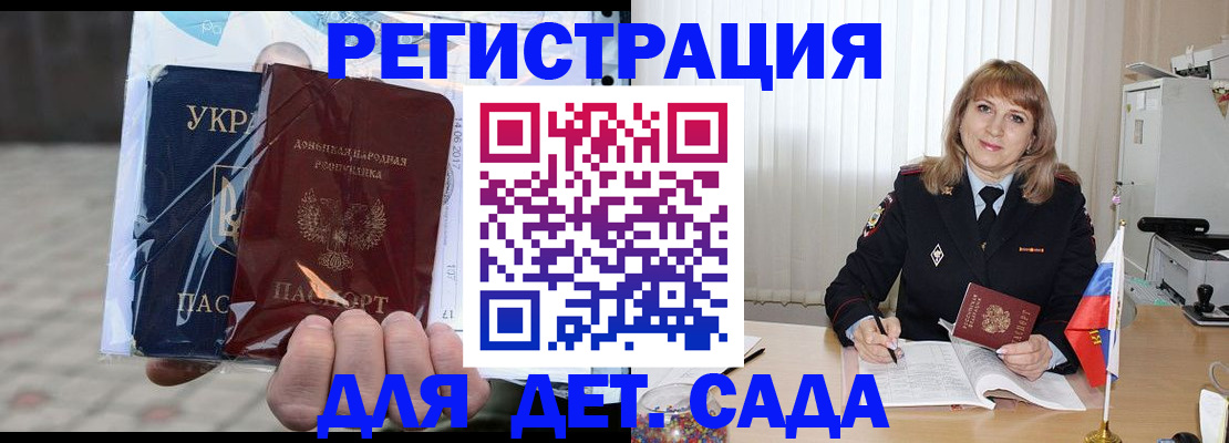 прописка регистрация в Новом Осколе