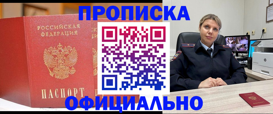 временная регистрация гарантия в Новом Осколе