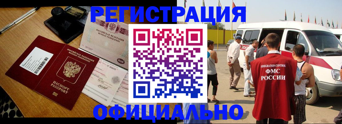 прописка законно в Новом Осколе