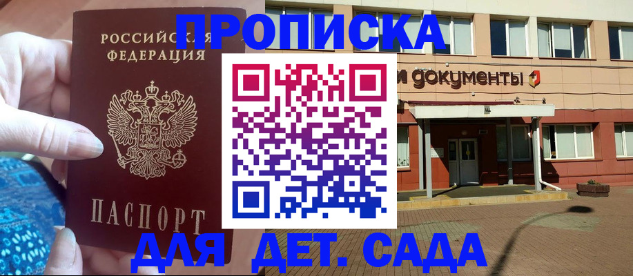 прописка для работы в Новом Осколе