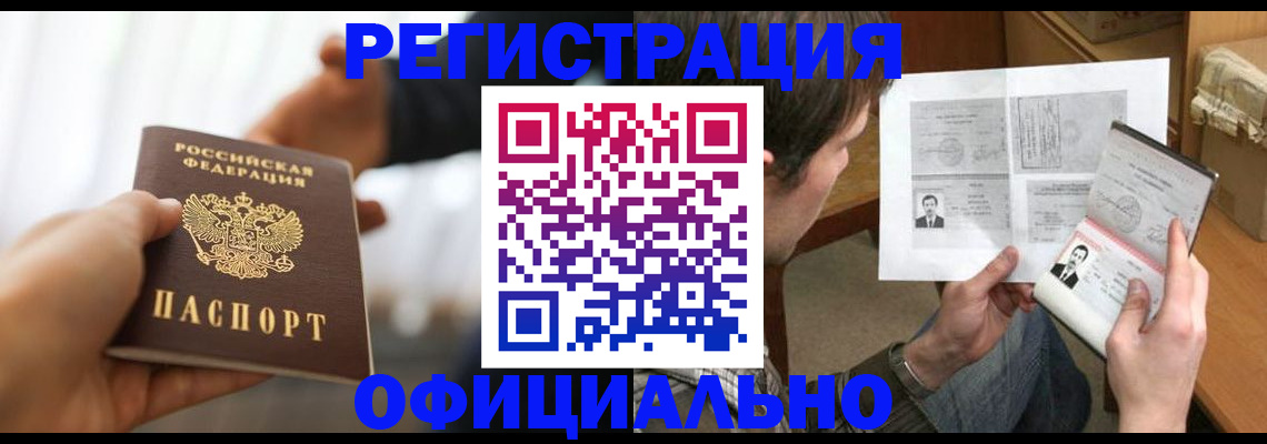 временная регистрация собственник в Новом Осколе