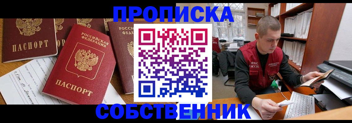 прописка в Новом Осколе