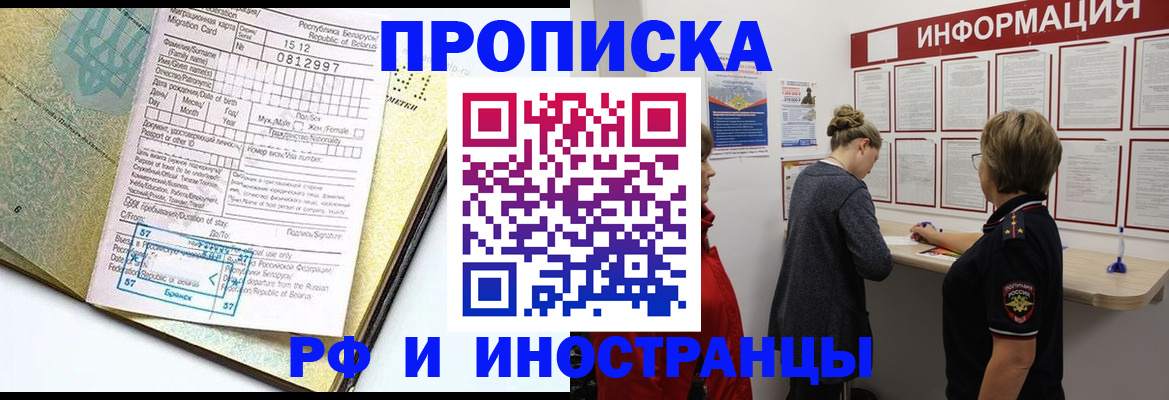 временная регистрация поиск в Новом Осколе