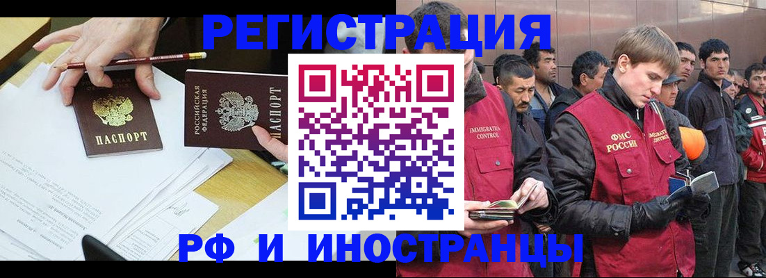 прописка регистрация в Новом Осколе