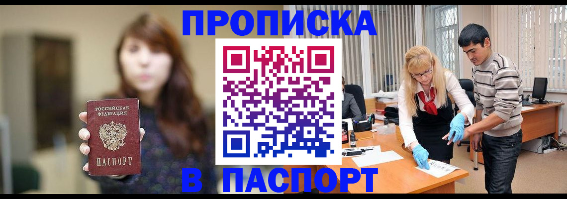 прописка от собственника в Новом Осколе