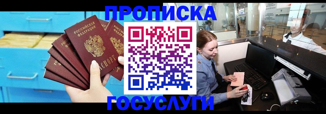 прописка в квартире в Новом Осколе